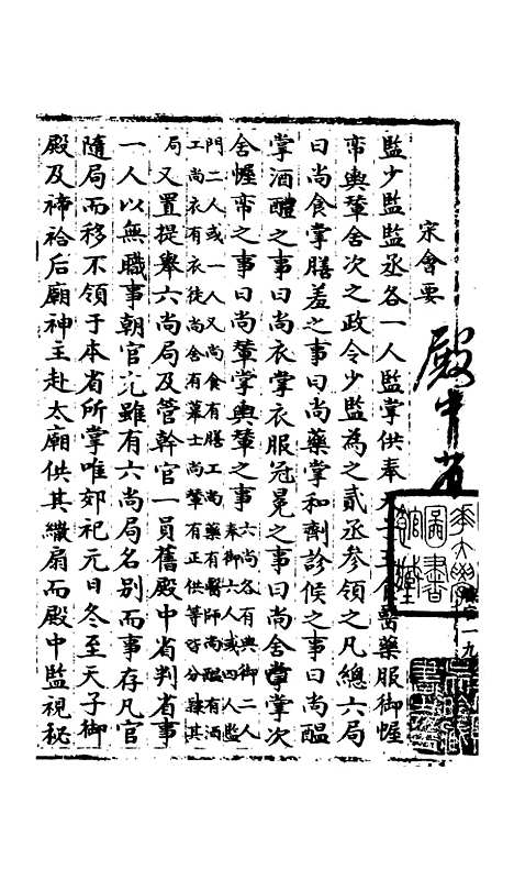 【宋会要稿】第七十一册 - 国立北平图书馆宋会要.pdf