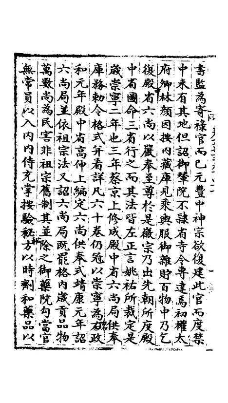 【宋会要稿】第七十一册 - 国立北平图书馆宋会要.pdf