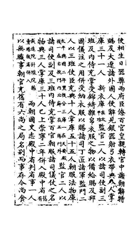 【宋会要稿】第七十一册 - 国立北平图书馆宋会要.pdf