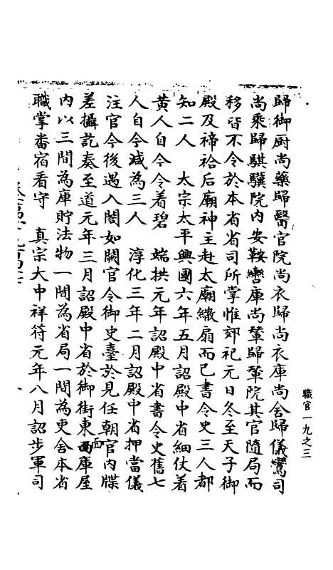 【宋会要稿】第七十一册 - 国立北平图书馆宋会要.pdf