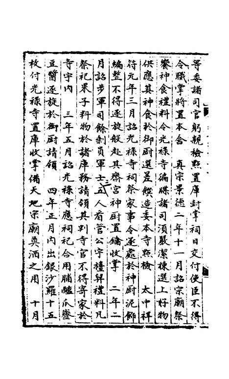 【宋会要稿】第七十二册 - 国立北平图书馆宋会要.pdf