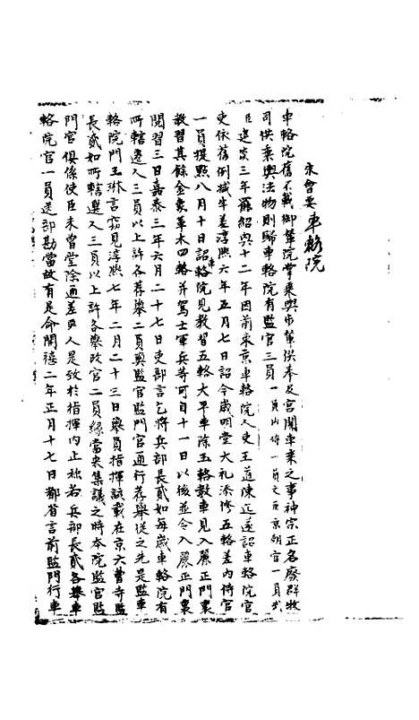 【宋会要稿】第七十三册 - 国立北平图书馆宋会要.pdf