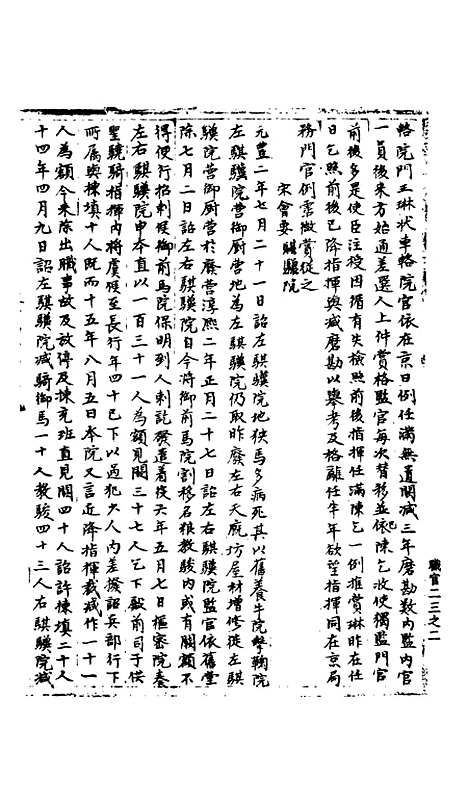 【宋会要稿】第七十三册 - 国立北平图书馆宋会要.pdf