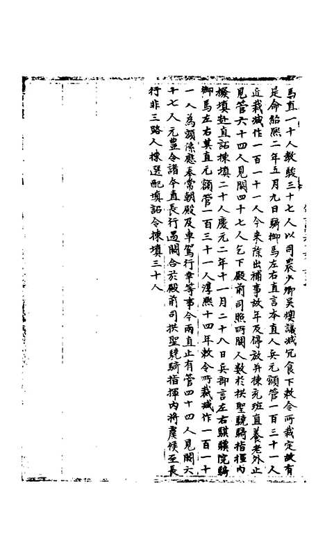 【宋会要稿】第七十三册 - 国立北平图书馆宋会要.pdf