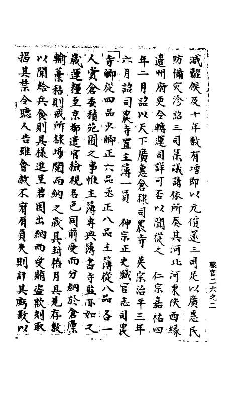 【宋会要稿】第七十四册 - 国立北平图书馆宋会要.pdf