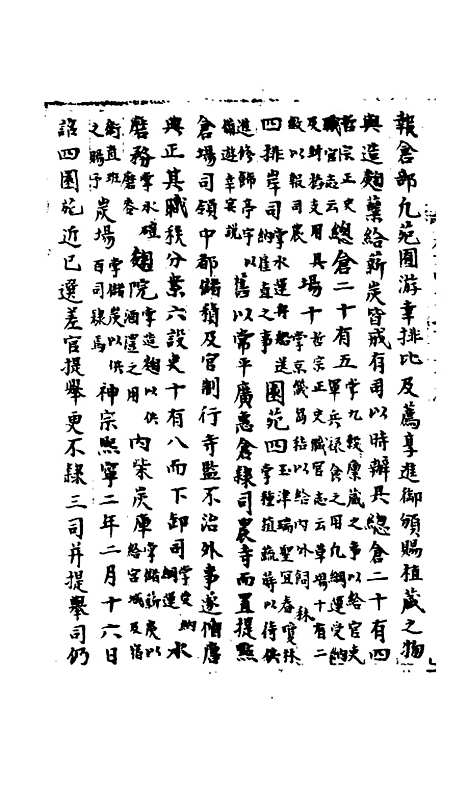 【宋会要稿】第七十四册 - 国立北平图书馆宋会要.pdf