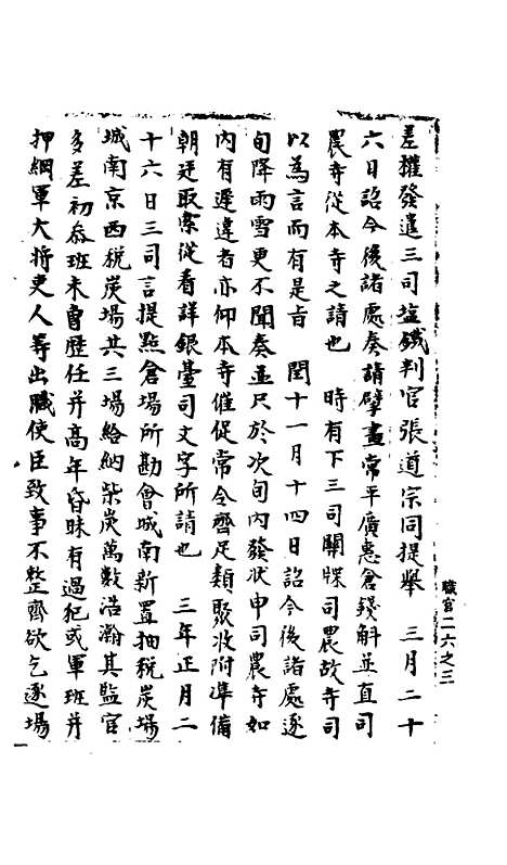 【宋会要稿】第七十四册 - 国立北平图书馆宋会要.pdf