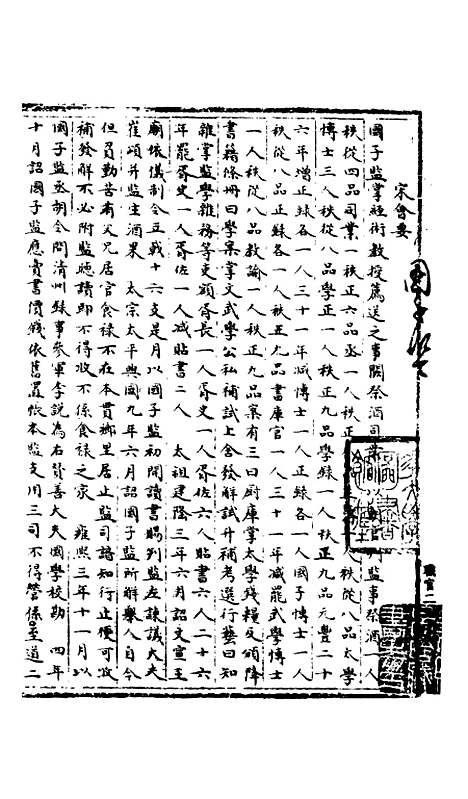 【宋会要稿】第七十五册 - 国立北平图书馆宋会要.pdf