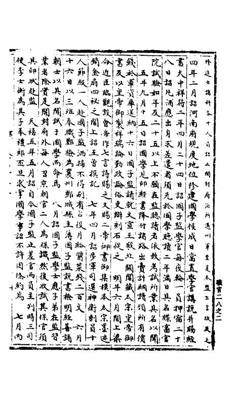 【宋会要稿】第七十五册 - 国立北平图书馆宋会要.pdf