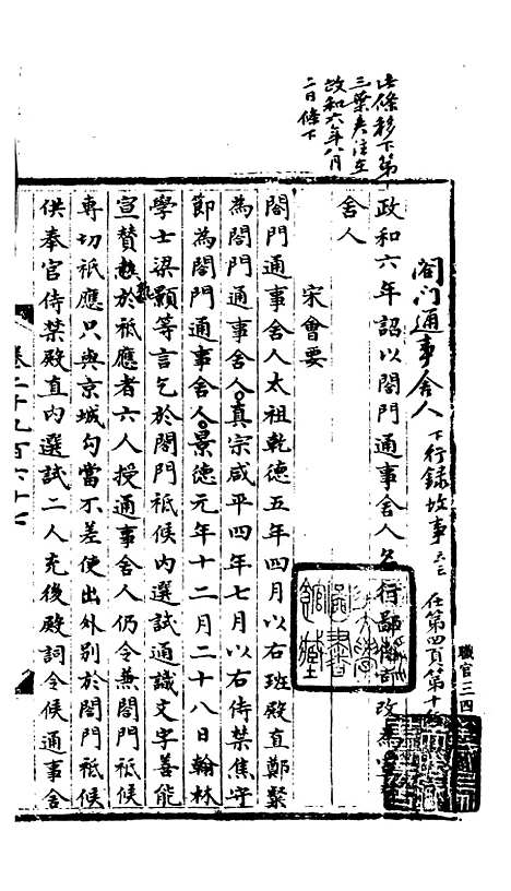 【宋会要稿】第七十七册 - 国立北平图书馆宋会要.pdf