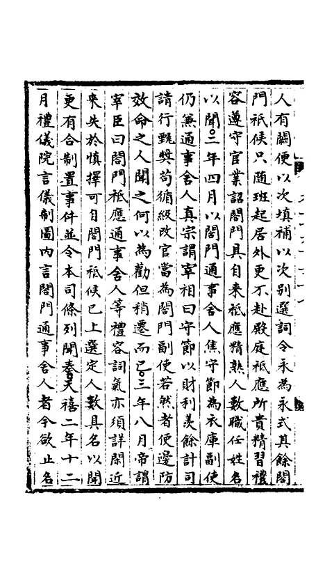 【宋会要稿】第七十七册 - 国立北平图书馆宋会要.pdf