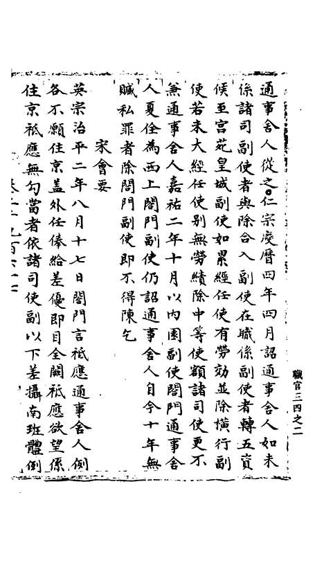 【宋会要稿】第七十七册 - 国立北平图书馆宋会要.pdf