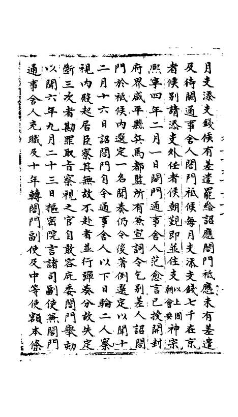 【宋会要稿】第七十七册 - 国立北平图书馆宋会要.pdf