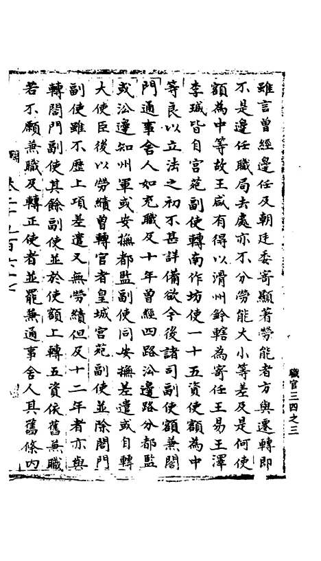 【宋会要稿】第七十七册 - 国立北平图书馆宋会要.pdf