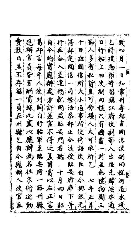 【宋会要稿】第七十九册 - 国立北平图书馆宋会要.pdf