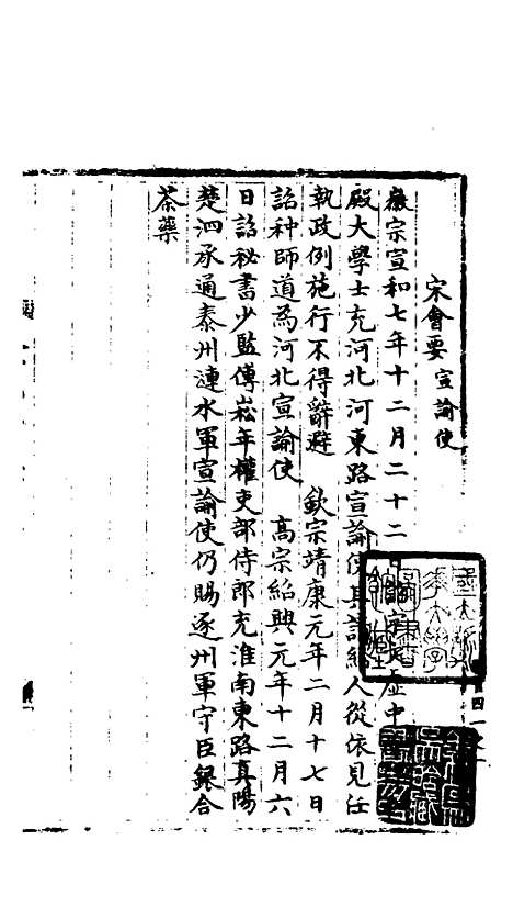 【宋会要稿】第八十一册 - 国立北平图书馆宋会要.pdf