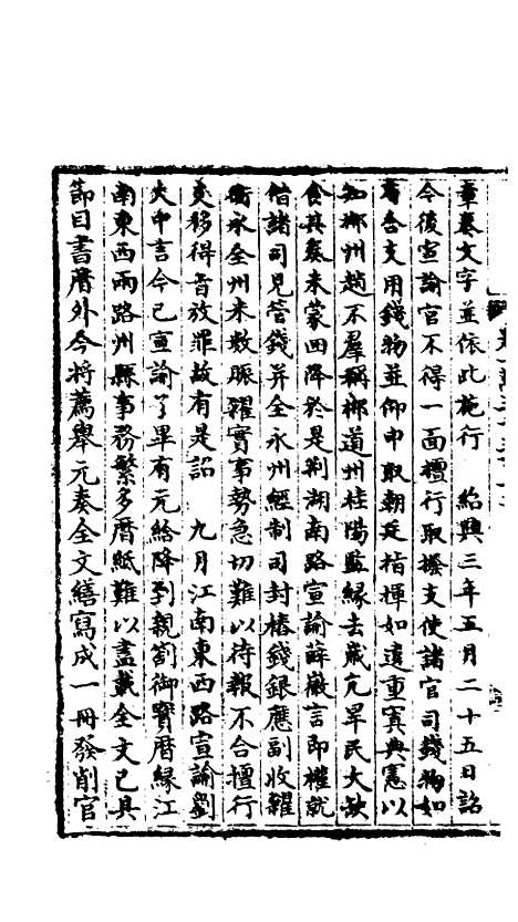 【宋会要稿】第八十一册 - 国立北平图书馆宋会要.pdf