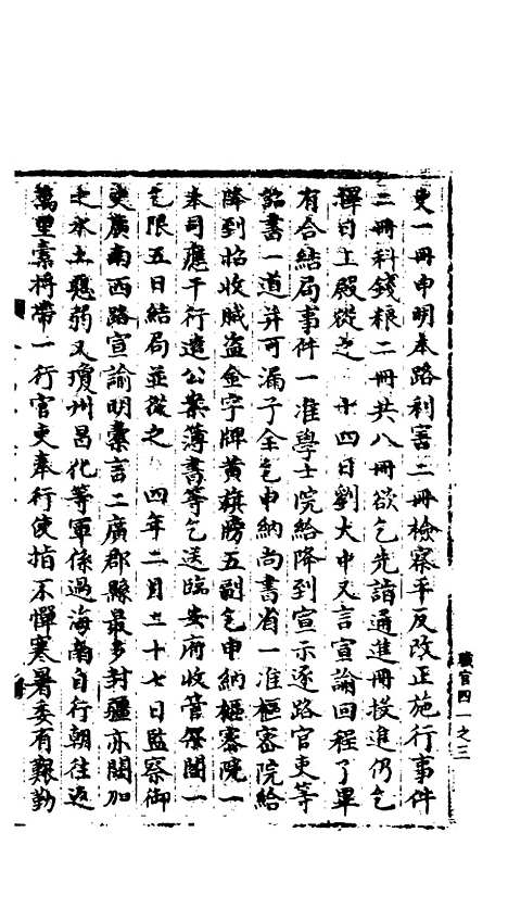 【宋会要稿】第八十一册 - 国立北平图书馆宋会要.pdf