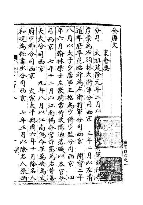 【宋会要稿】第八十七册 - 国立北平图书馆宋会要.pdf