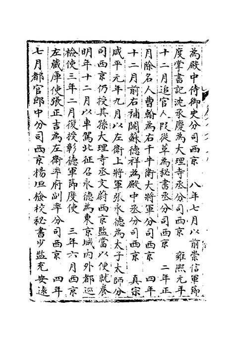 【宋会要稿】第八十七册 - 国立北平图书馆宋会要.pdf