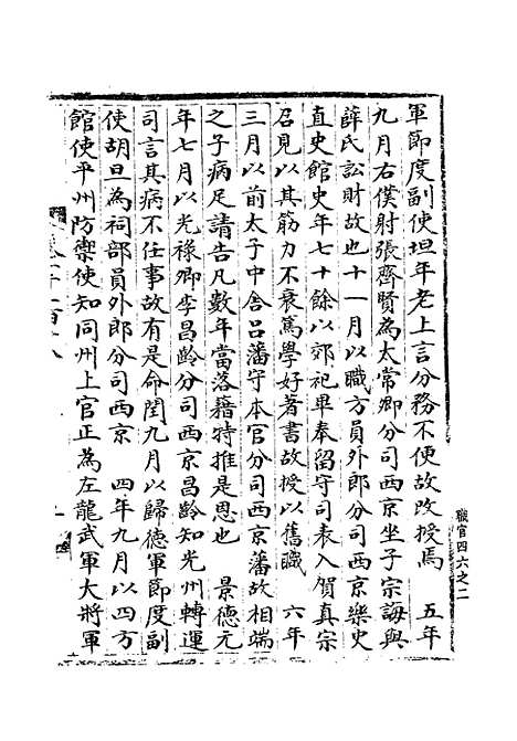 【宋会要稿】第八十七册 - 国立北平图书馆宋会要.pdf