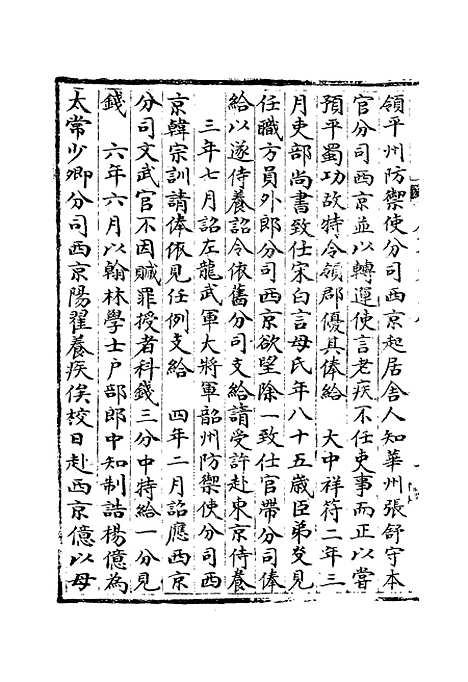 【宋会要稿】第八十七册 - 国立北平图书馆宋会要.pdf