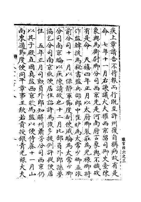 【宋会要稿】第八十七册 - 国立北平图书馆宋会要.pdf