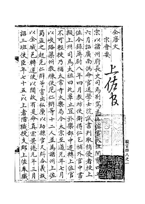 【宋会要稿】第八十八册 - 国立北平图书馆宋会要.pdf