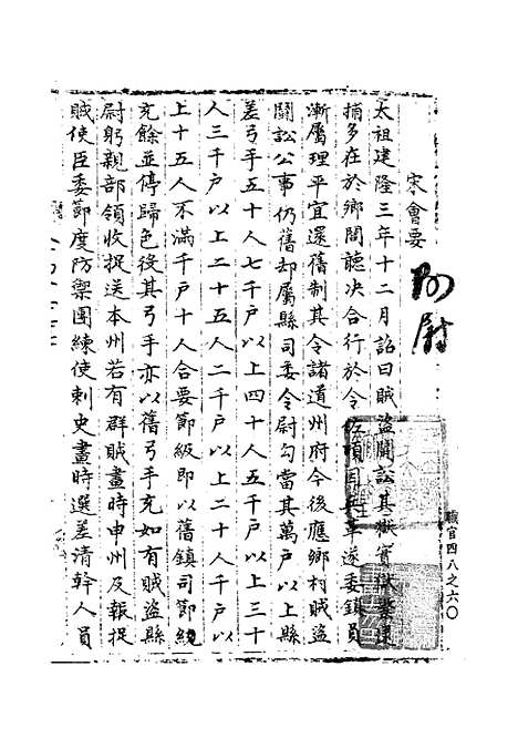 【宋会要稿】第八十九册 - 国立北平图书馆宋会要.pdf