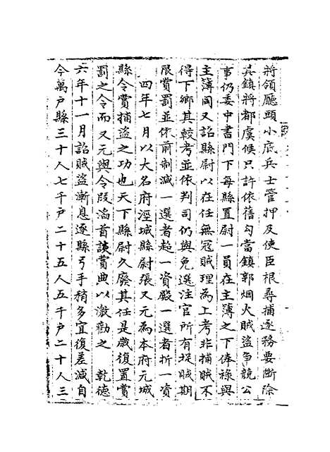 【宋会要稿】第八十九册 - 国立北平图书馆宋会要.pdf