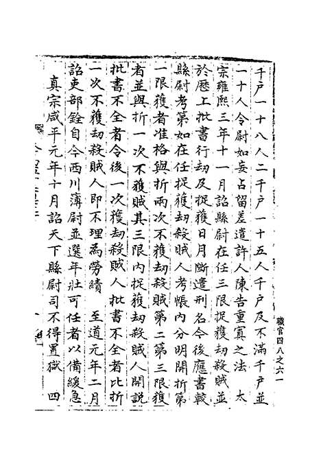 【宋会要稿】第八十九册 - 国立北平图书馆宋会要.pdf