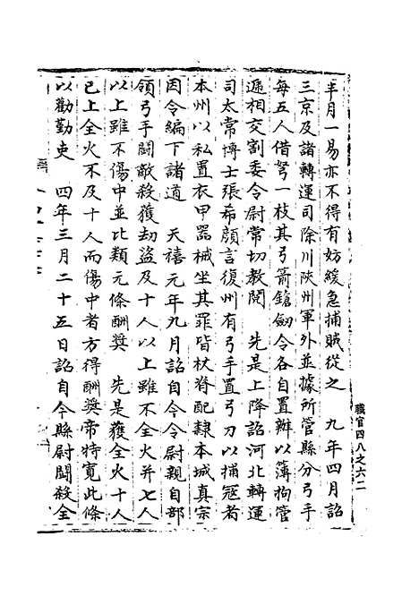 【宋会要稿】第八十九册 - 国立北平图书馆宋会要.pdf