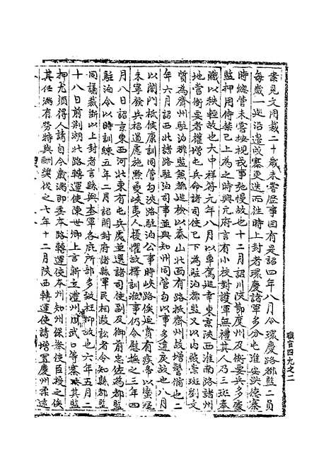 【宋会要稿】第九十册 - 国立北平图书馆宋会要.pdf