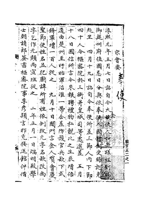 【宋会要稿】第九十一册 - 国立北平图书馆宋会要.pdf