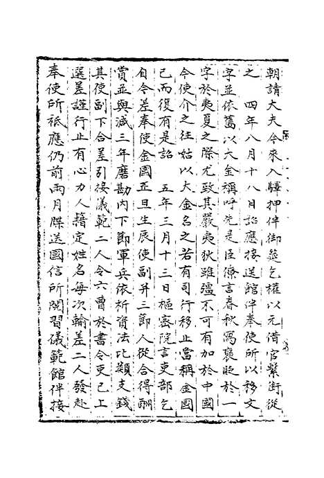 【宋会要稿】第九十一册 - 国立北平图书馆宋会要.pdf