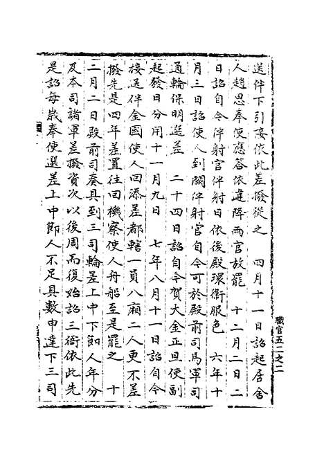 【宋会要稿】第九十一册 - 国立北平图书馆宋会要.pdf