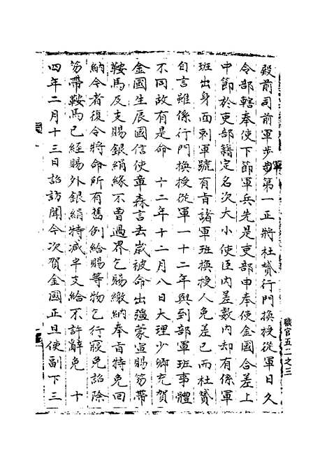 【宋会要稿】第九十一册 - 国立北平图书馆宋会要.pdf