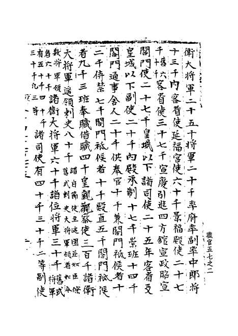 【宋会要稿】第九十三册 - 国立北平图书馆宋会要.pdf