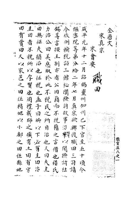 【宋会要稿】第九十四册 - 国立北平图书馆宋会要.pdf