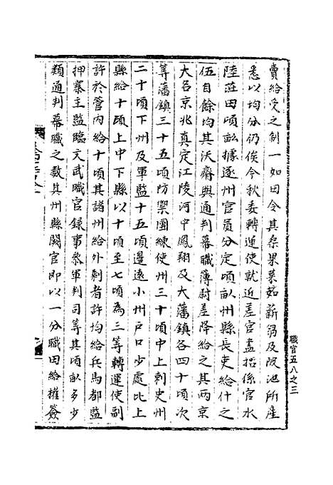 【宋会要稿】第九十四册 - 国立北平图书馆宋会要.pdf