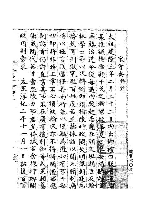 【宋会要稿】第九十五册 - 国立北平图书馆宋会要.pdf