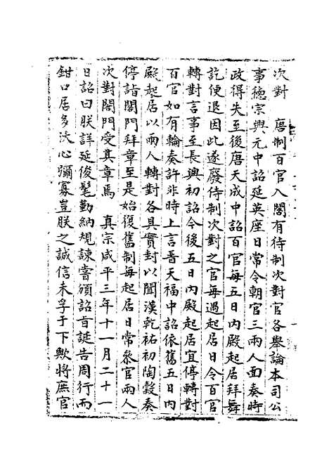 【宋会要稿】第九十五册 - 国立北平图书馆宋会要.pdf