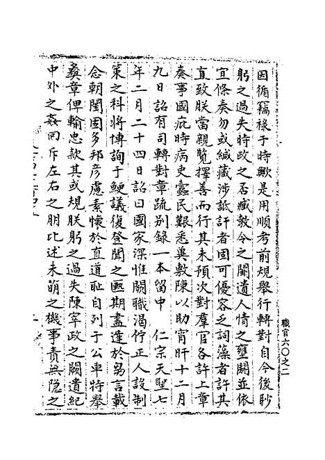 【宋会要稿】第九十五册 - 国立北平图书馆宋会要.pdf