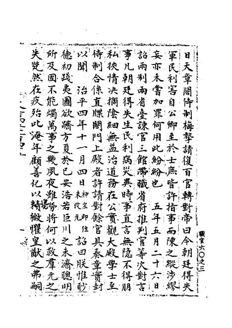 【宋会要稿】第九十五册 - 国立北平图书馆宋会要.pdf