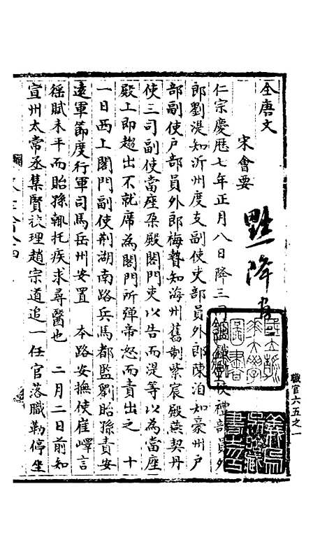 【宋会要稿】第九十八册 - 国立北平图书馆宋会要.pdf