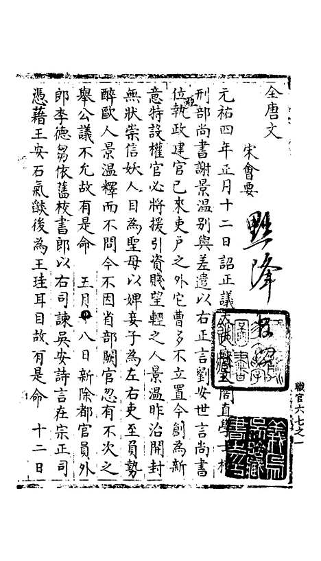 【宋会要稿】第九十九册 - 国立北平图书馆宋会要.pdf