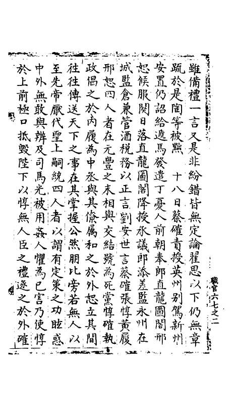 【宋会要稿】第九十九册 - 国立北平图书馆宋会要.pdf