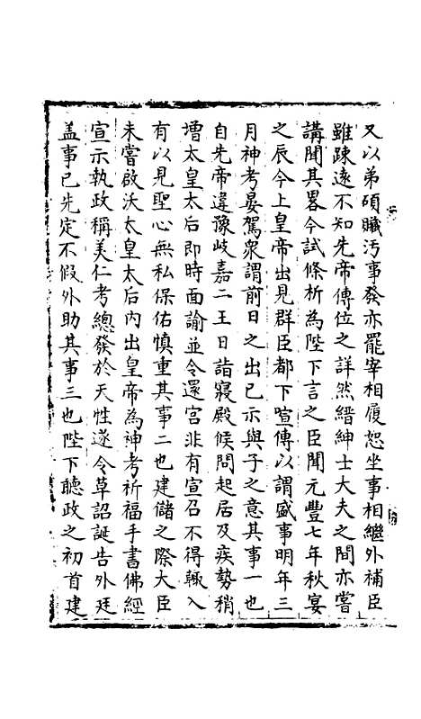 【宋会要稿】第九十九册 - 国立北平图书馆宋会要.pdf