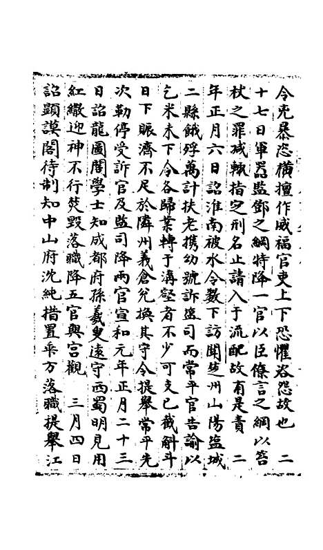 【宋会要稿】第一百册 - 国立北平图书馆宋会要.pdf