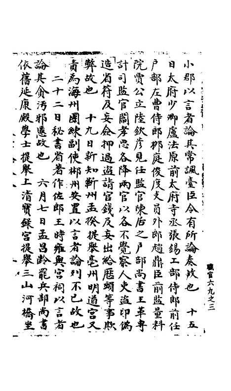 【宋会要稿】第一百册 - 国立北平图书馆宋会要.pdf